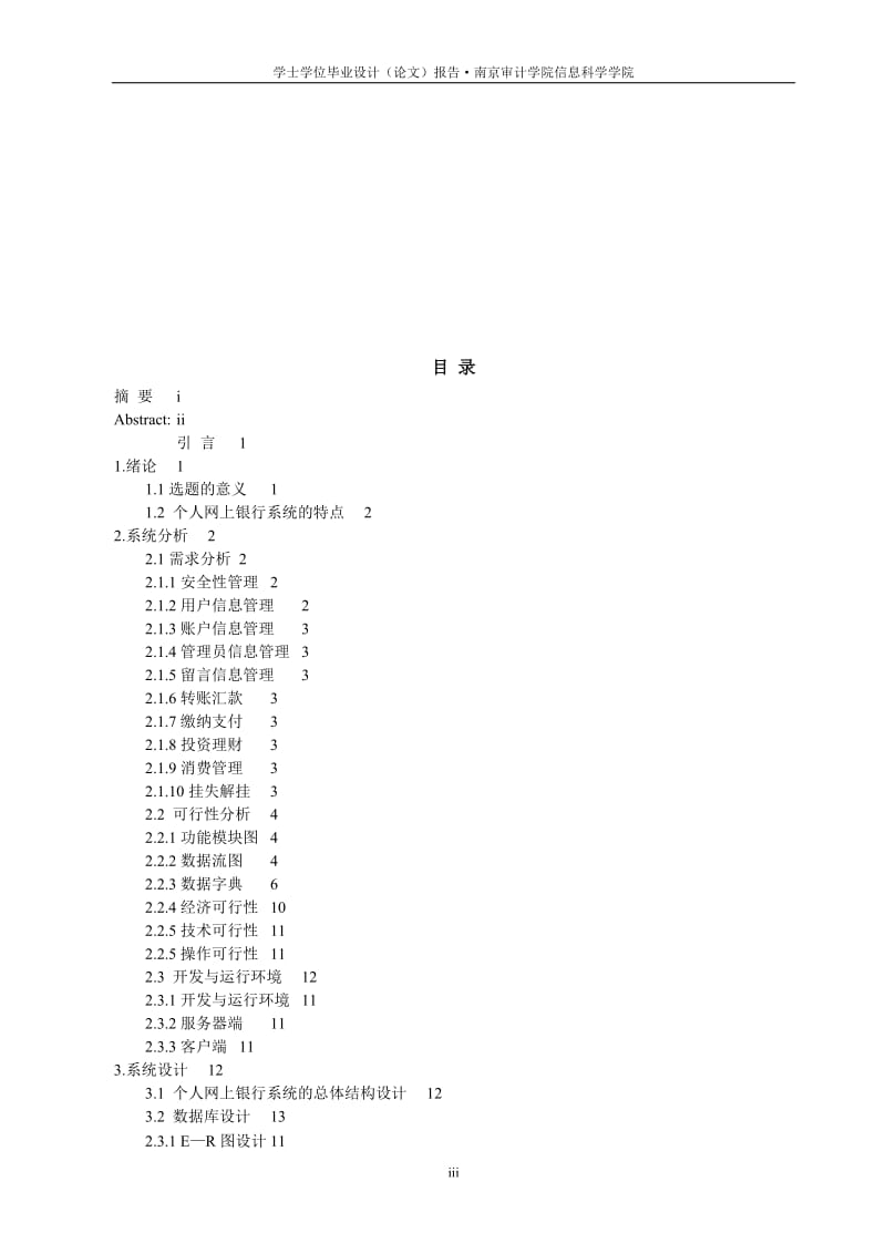 个人网上银行系统的设计与实现_第3页