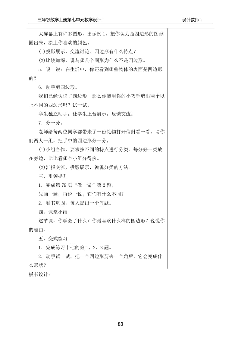 2016人教版三年级上册数学第七单元教学设计_第3页