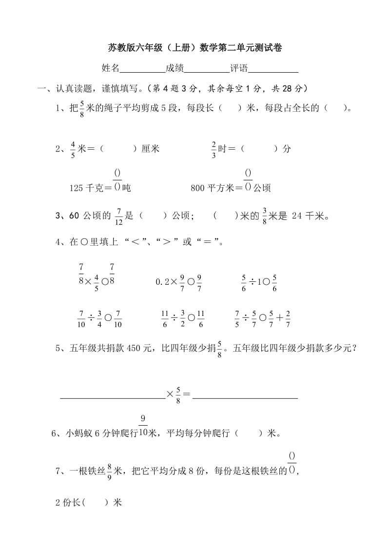 2014年小学数学苏教版六年级上册分数除法试卷_第1页