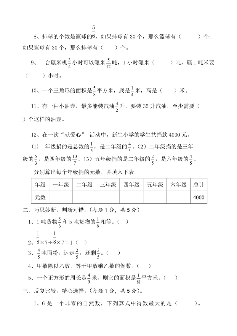 2014年小学数学苏教版六年级上册分数除法试卷_第2页