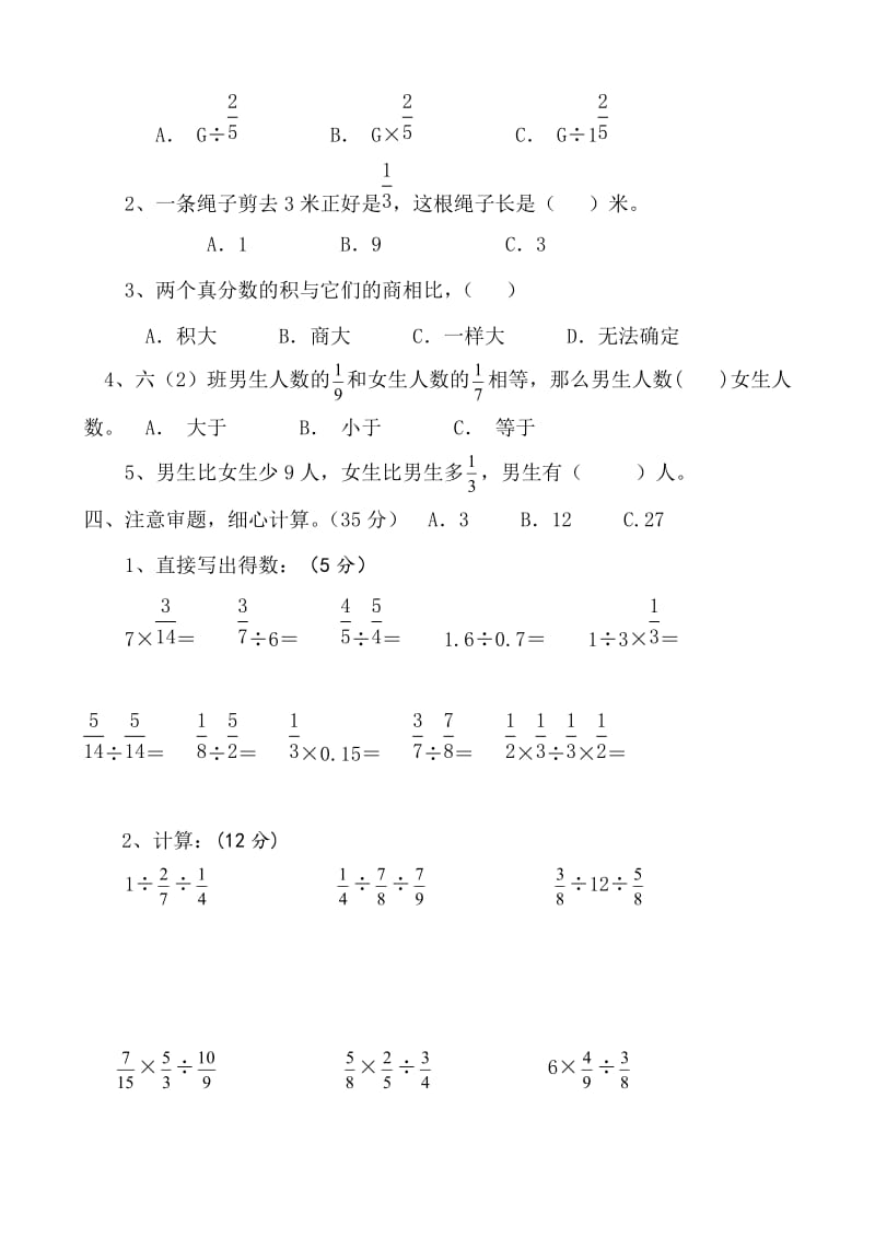 2014年小学数学苏教版六年级上册分数除法试卷_第3页