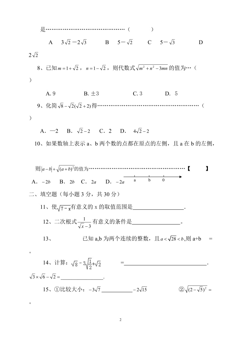 2016新人教版八年级数学下册二次根式单元测试题_第2页