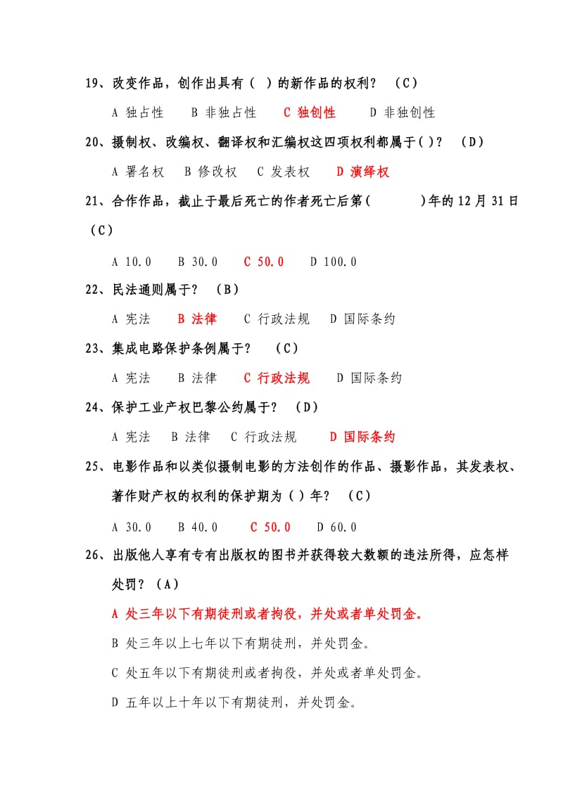 2018年重庆市继续教育公需科目考试试题及答案(满分)_第3页