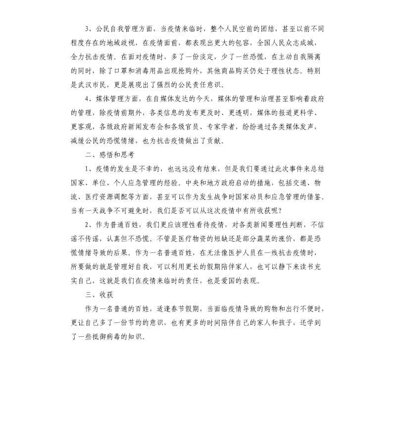 2020新型冠状病毒肺炎教师工作心得以及收获5篇.docx_第2页