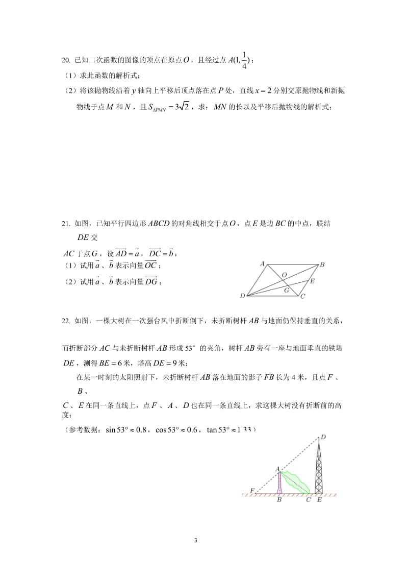 2016闸北初三数学一模卷(含答案)_第3页