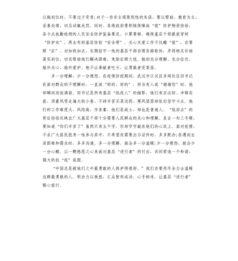 请给基层“逆行者”多些温暖.docx_第2页