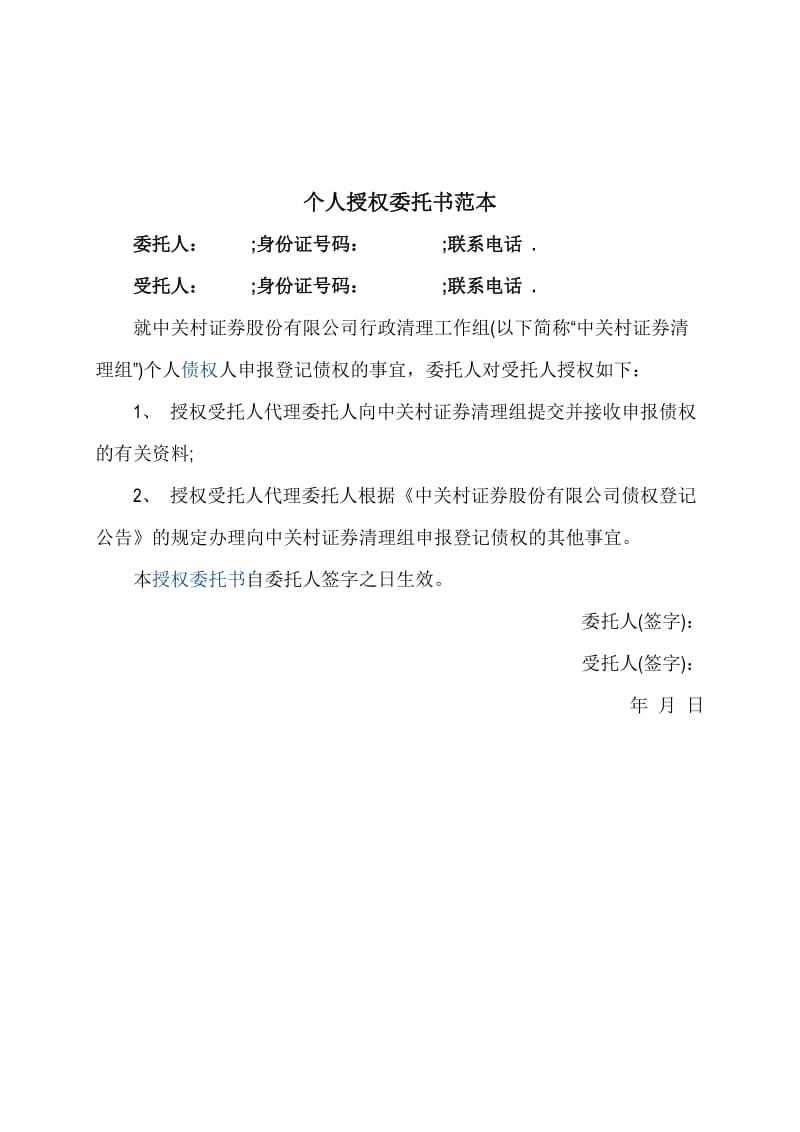 个人授权委托书范本简单实用_第2页