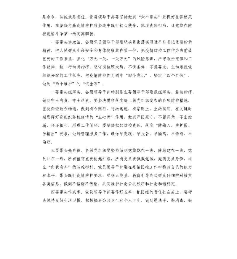 学习抗击新型肺炎疫情战役的心得体会.docx_第2页