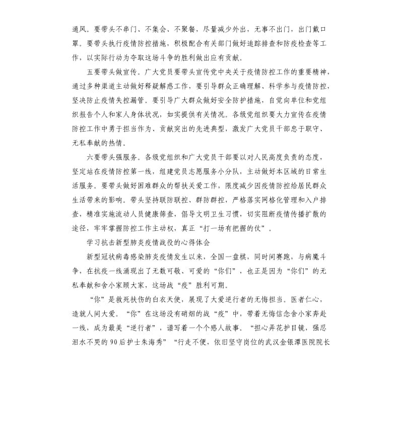 学习抗击新型肺炎疫情战役的心得体会.docx_第3页