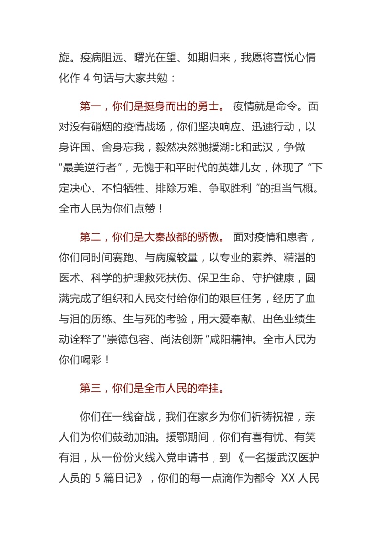 在欢迎援鄂医护人员返城时的讲话----欢迎英雄回家_第2页