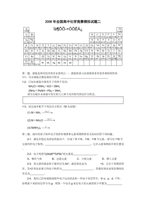 【化學競賽試題】模擬卷2