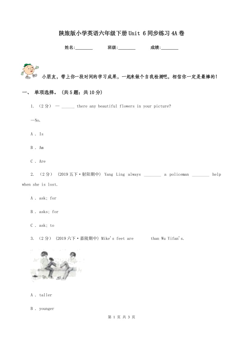 陕旅版小学英语六年级下册Unit 6同步练习4A卷_第1页