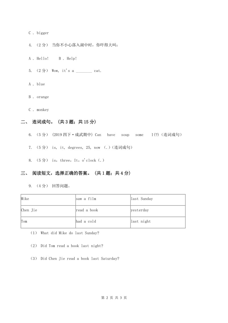 陕旅版小学英语六年级下册Unit 6同步练习4A卷_第2页