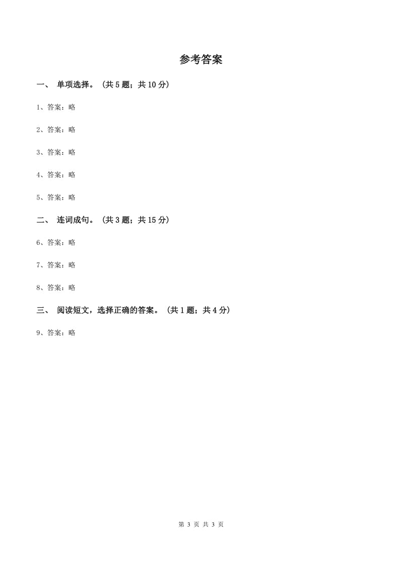 陕旅版小学英语六年级下册Unit 6同步练习4A卷_第3页