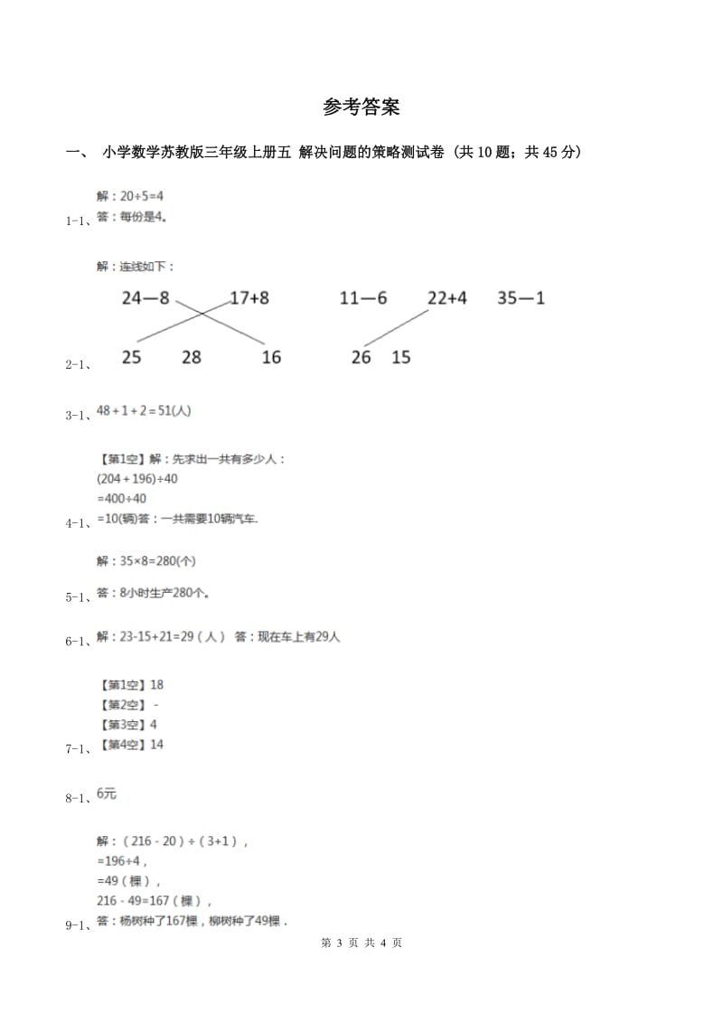 三年级上册第五单元解决问题的策略单元卷B卷_第3页