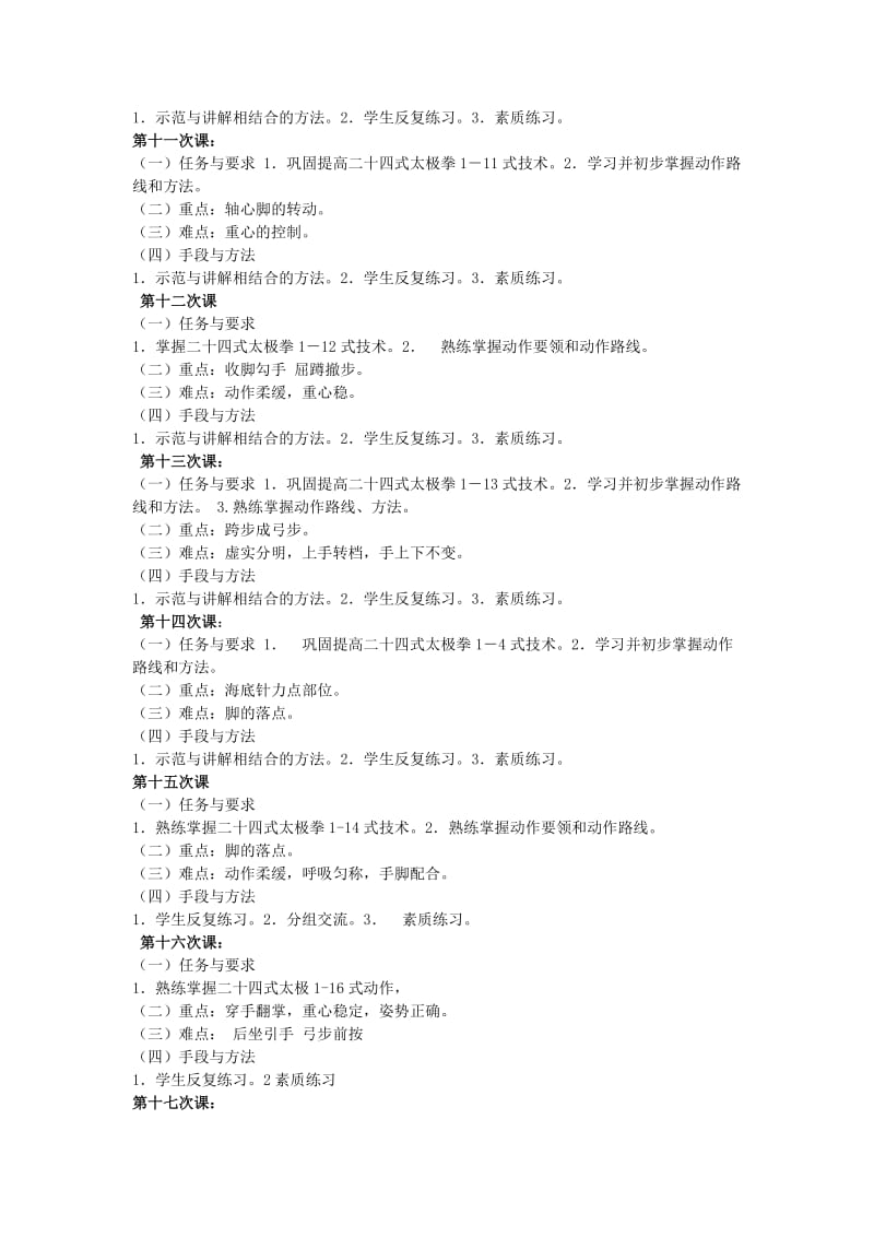 24式太极拳教学计划_第3页