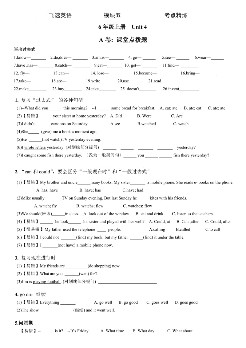 [牛津中小学英语网]6-上-U4【模块五】考点精练_第1页