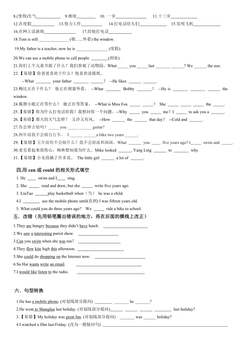 [牛津中小学英语网]6-上-U4【模块五】考点精练_第3页