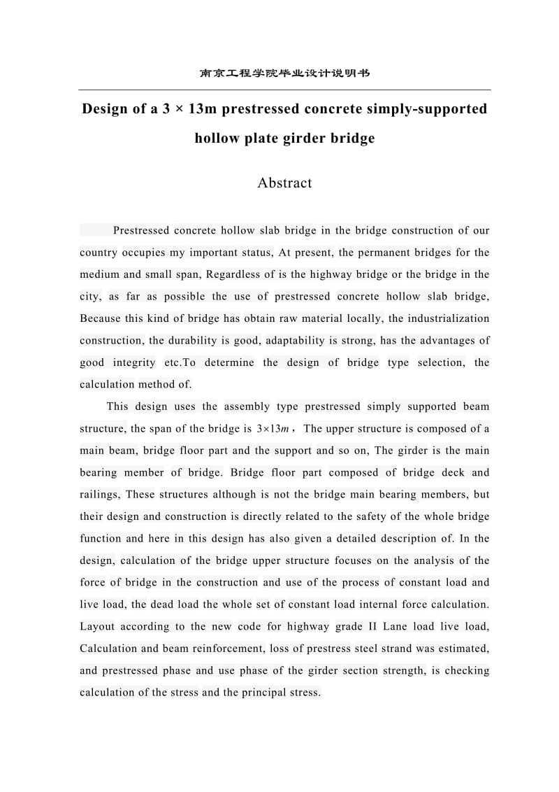 3x13m预应力混凝土简支空心板梁桥计算书_第3页