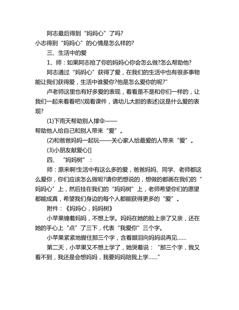 幼儿园中班上学期语言故事教案详案：妈妈心妈妈树_第3页