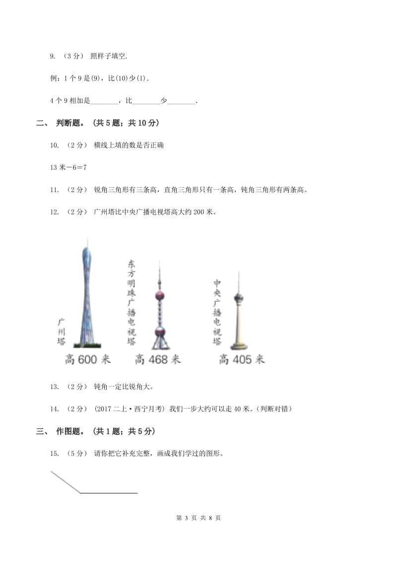 上海教育版2020年小学数学二年级上学期半期检测题B卷_第3页