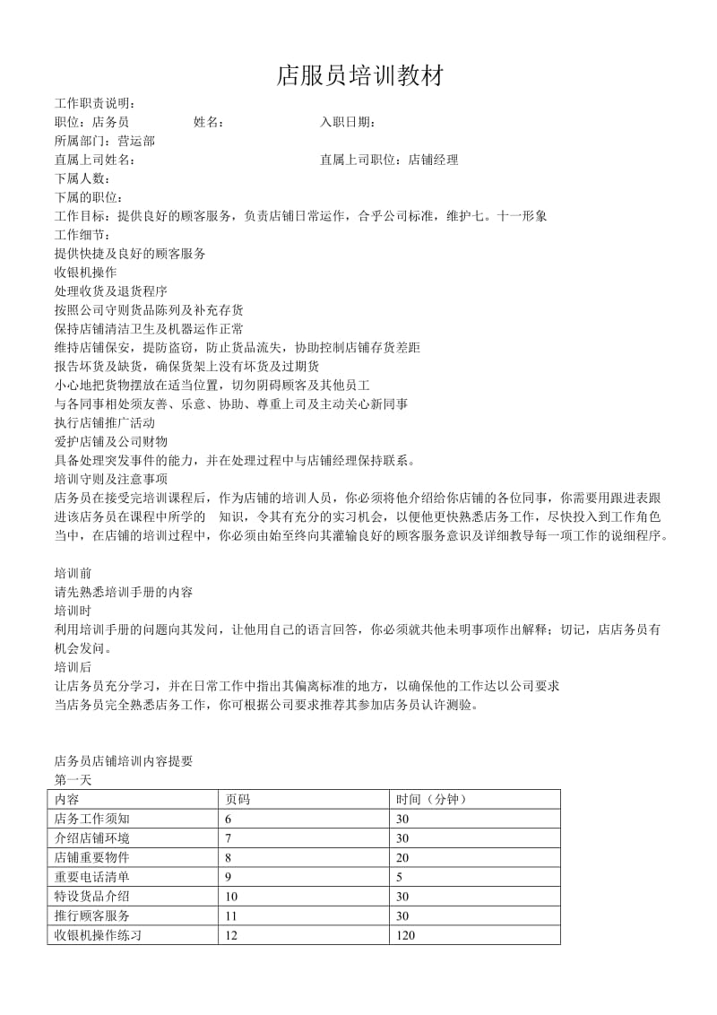 7-11便利店员工培训教材_第1页