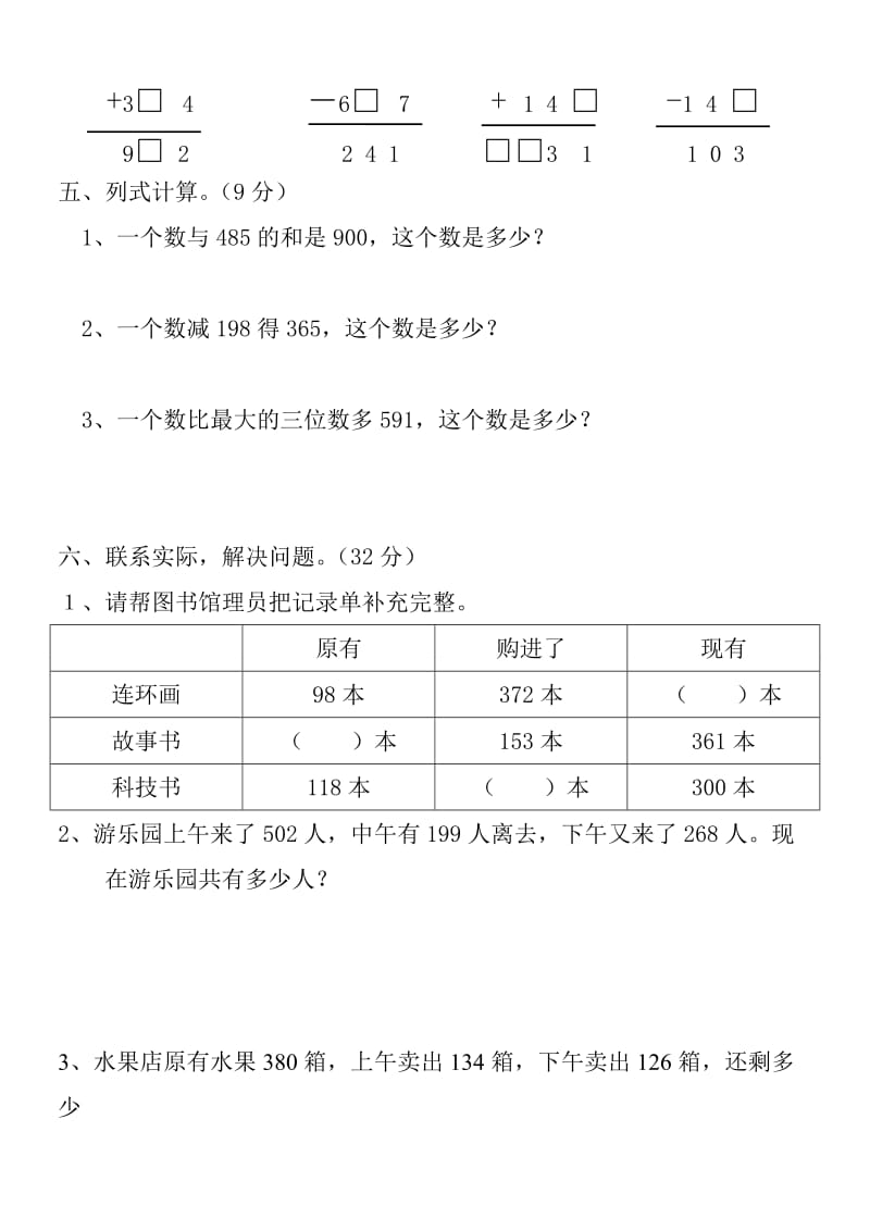 2014-2015新人教版小学三年级数学上册第四单元测试题_第3页