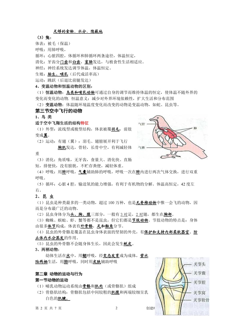 八年级生物上册复习提纲-整理._第2页