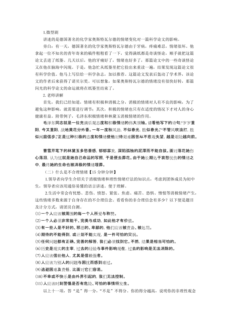 “我的心情我做主”——中学生情绪管理团体心理辅导方案_第3页