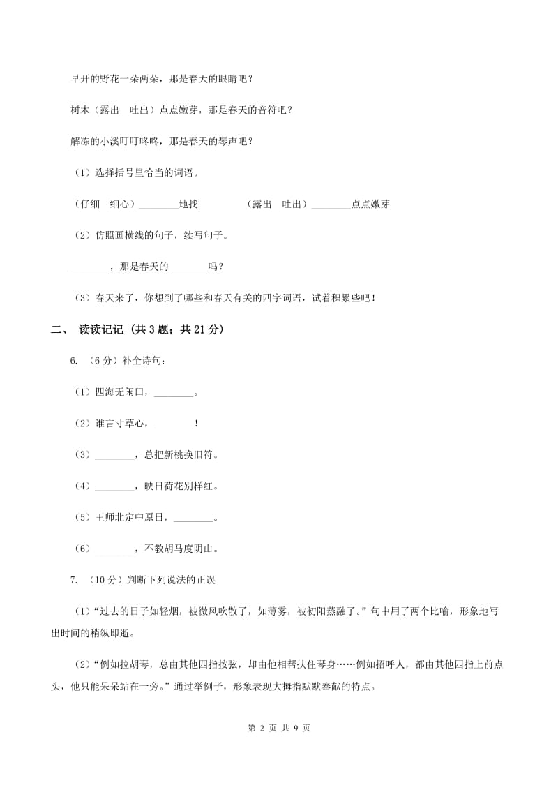 长春版2019-2020学年五年级上学期语文期末质量检测试卷A卷_第2页