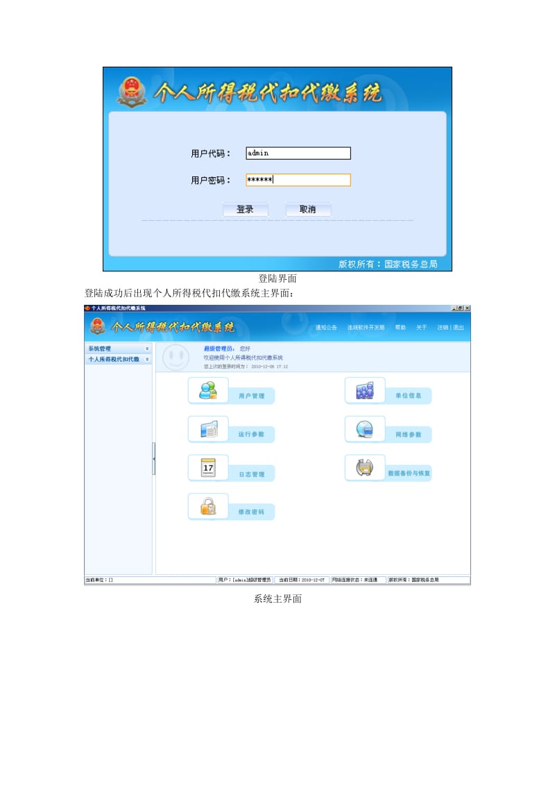 个人所得税代扣代缴系统申报操作说明_第2页