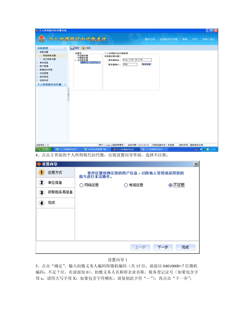 个人所得税代扣代缴系统申报操作说明_第3页