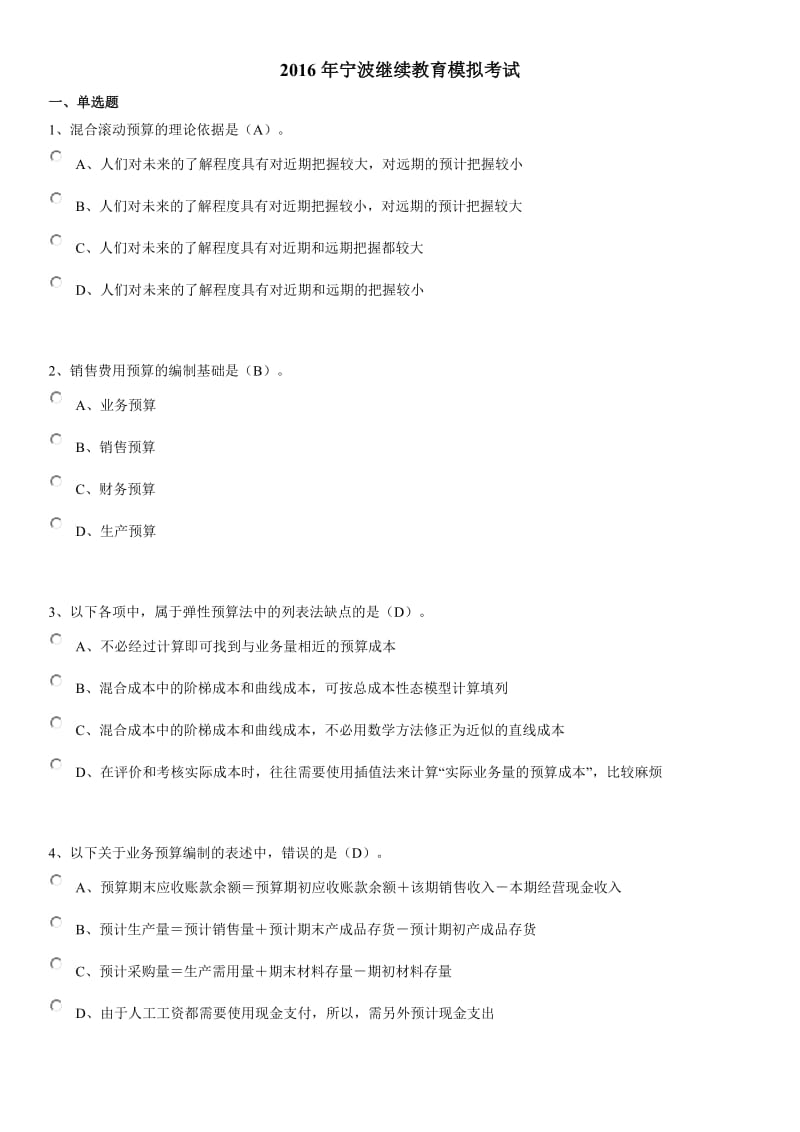 2016年宁波继续教育模拟考试及答案_第1页