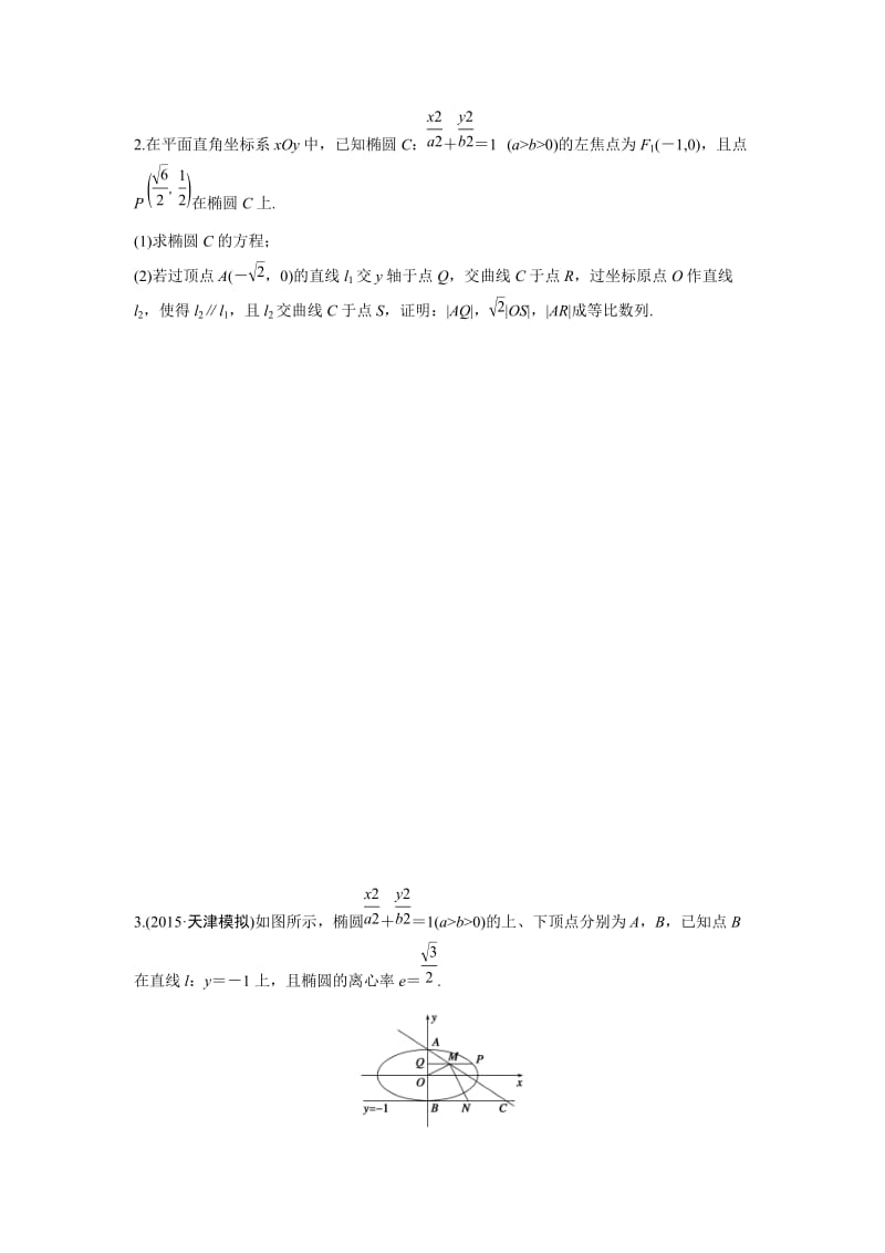 【高三试卷】中档大题规范练5_第2页