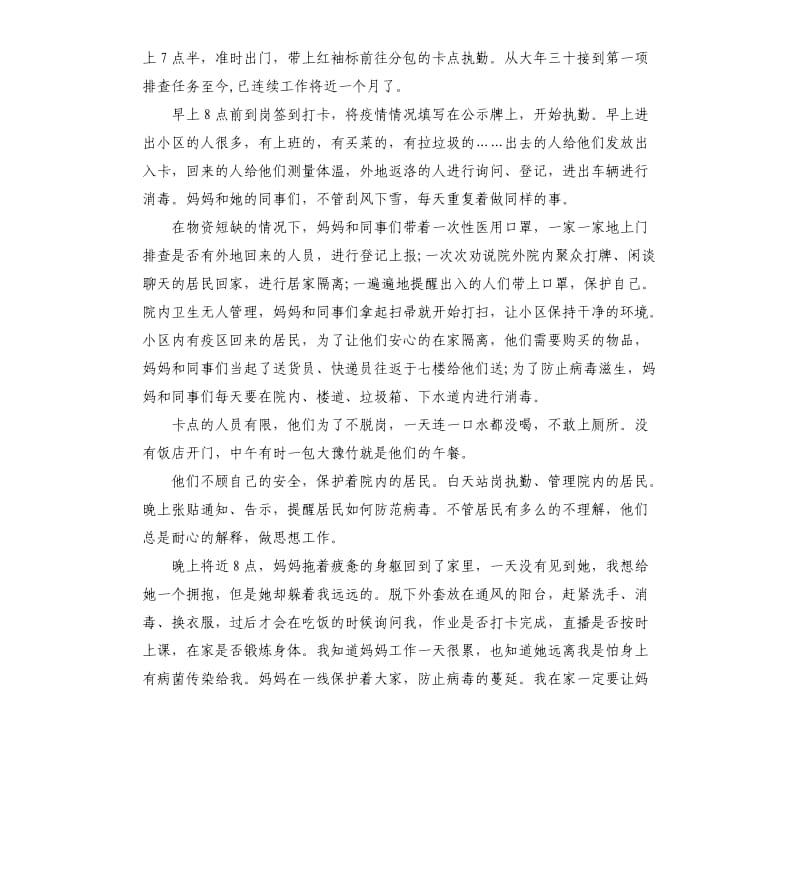 抗击疫情中致敬最美逆行者的中学生作文5篇.docx_第3页