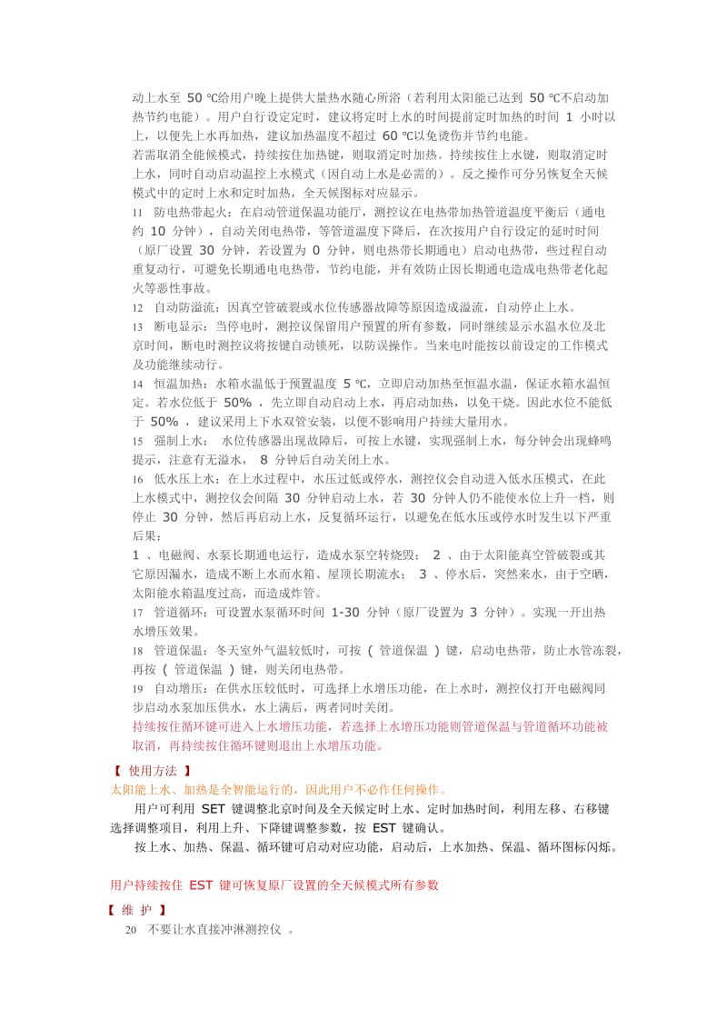 TMC西子仪表说明书_第2页