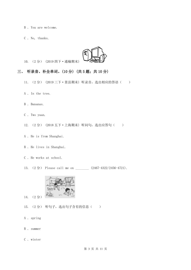 2019-2020学年度小学英语五年级下学期1／4考试试卷(人教版)（不含听力音频）B卷_第3页