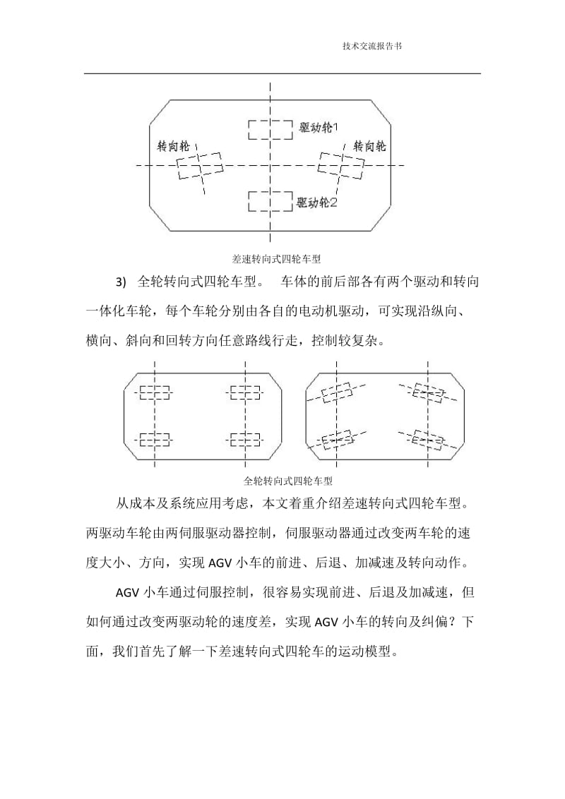 AGV小车设计及应用_第3页