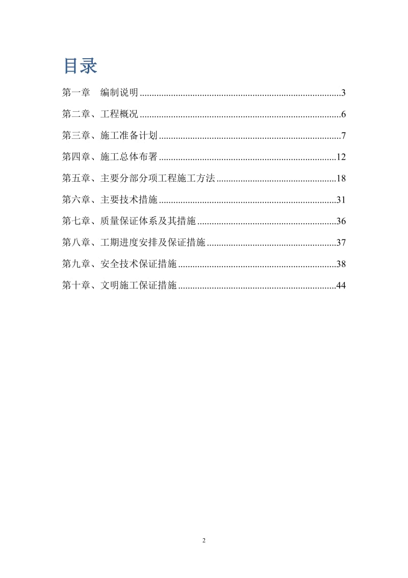 5.20钢结构及玻璃雨棚施工方案_第2页