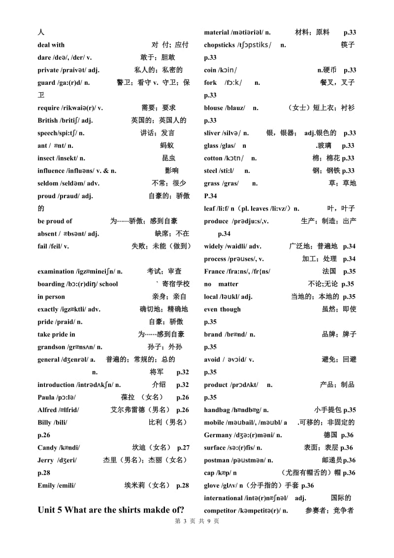 2016年-九年级-英语全册-人教版-单词表_第3页