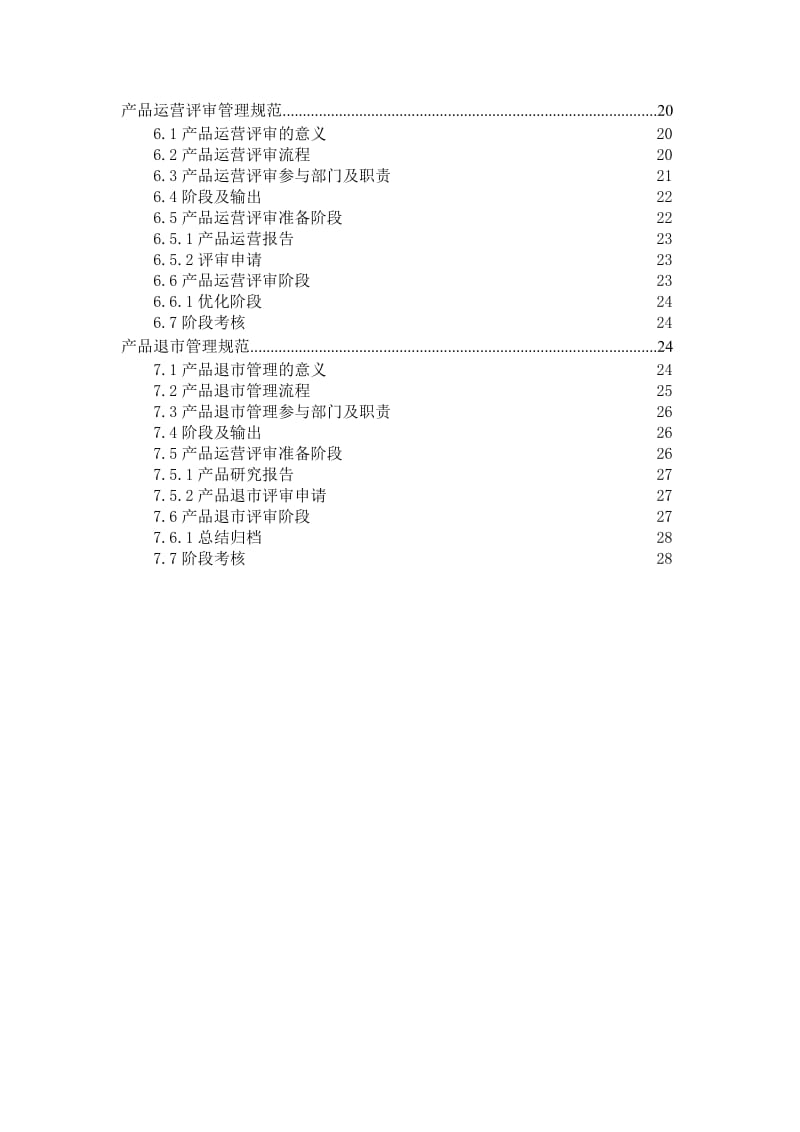 产品生命周期管理规范_第2页