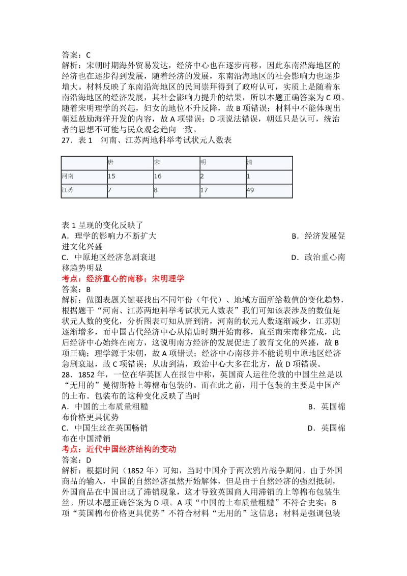 2015年新课标全国卷1高考文综历史试题解析_第2页