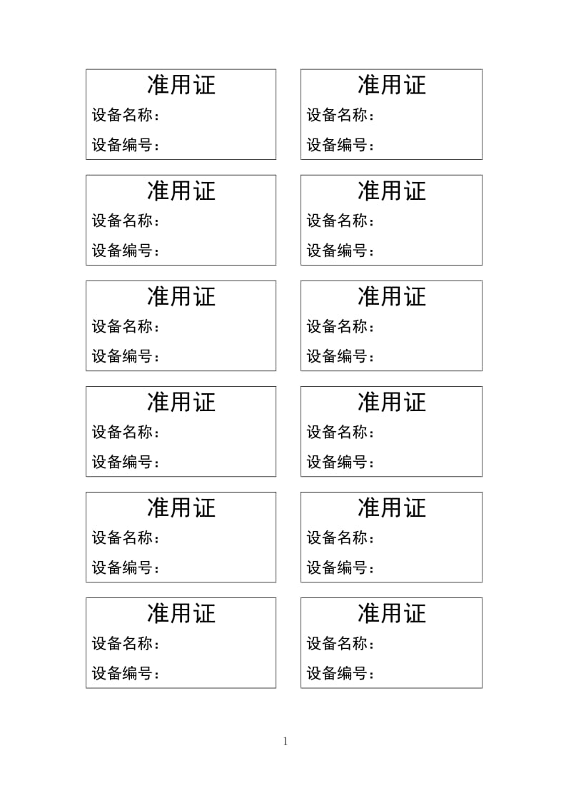 ISO9001质量管理体系的表单-9001全套表格(DOC)_第1页