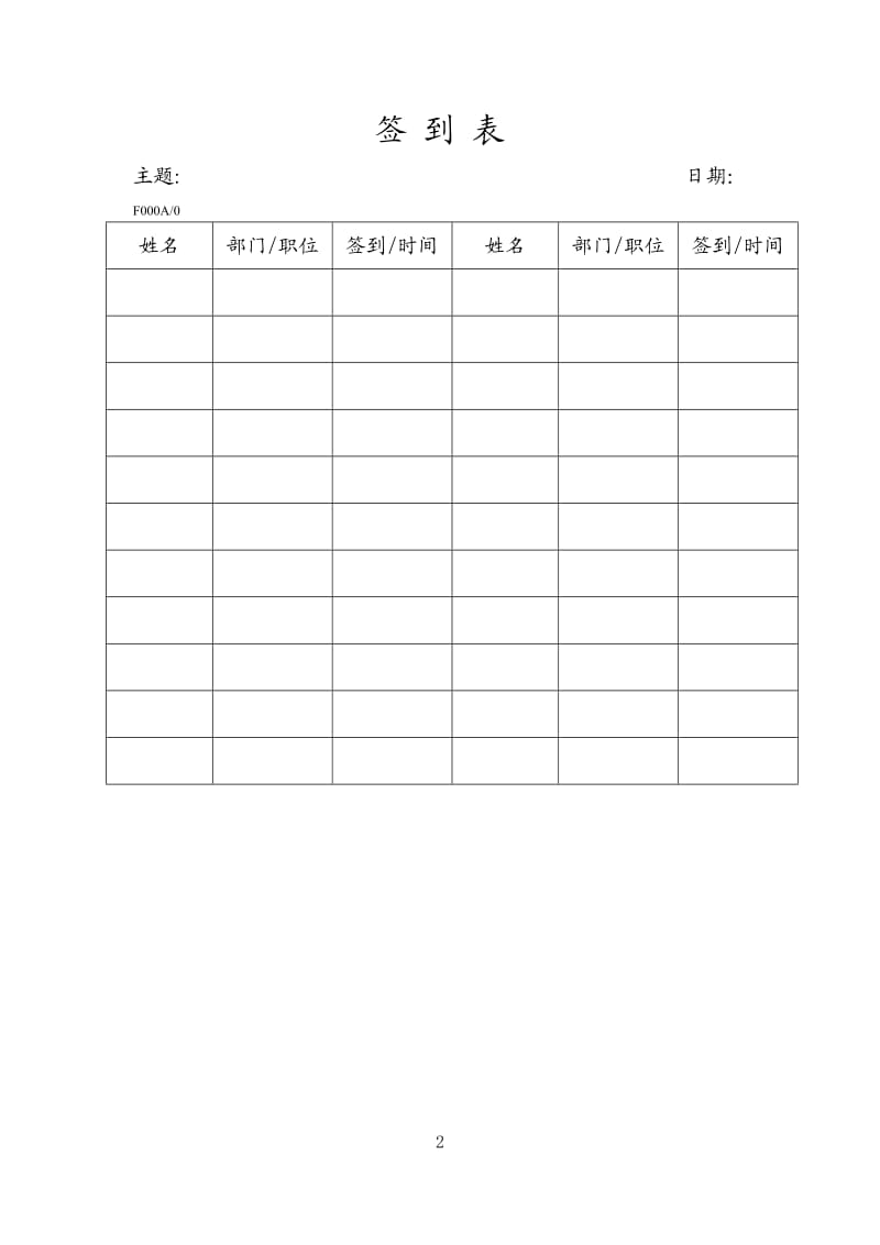 ISO9001质量管理体系的表单-9001全套表格(DOC)_第2页