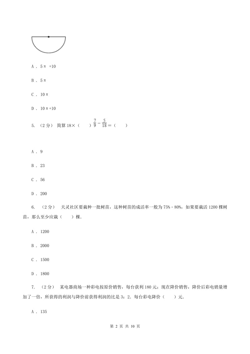 上海教育版2019-2020学年六年级上学期数学期末模拟测试卷B卷_第2页