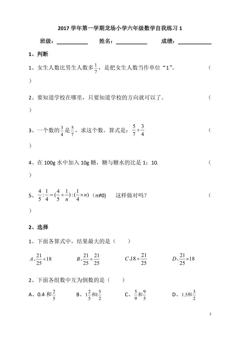 2017人教版小学六年级数学上册期中试卷_第1页