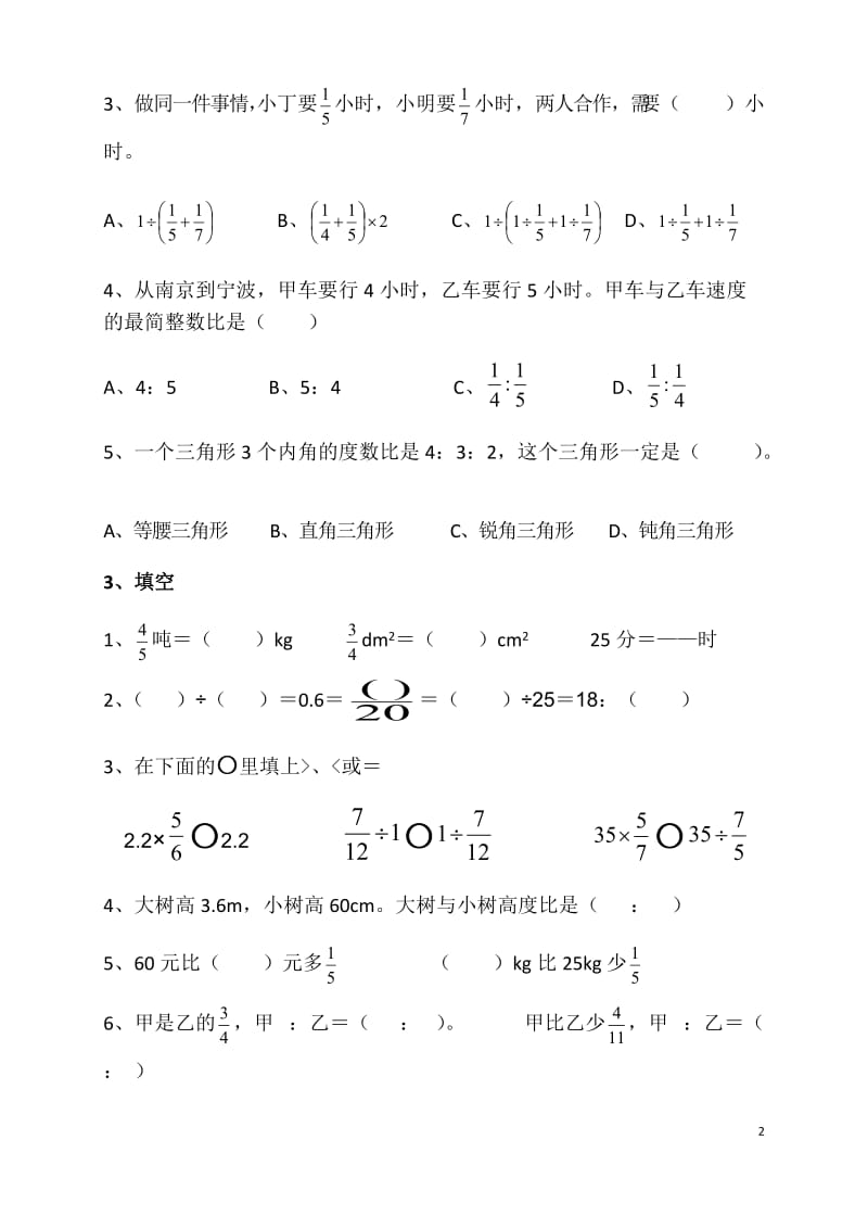 2017人教版小学六年级数学上册期中试卷_第2页