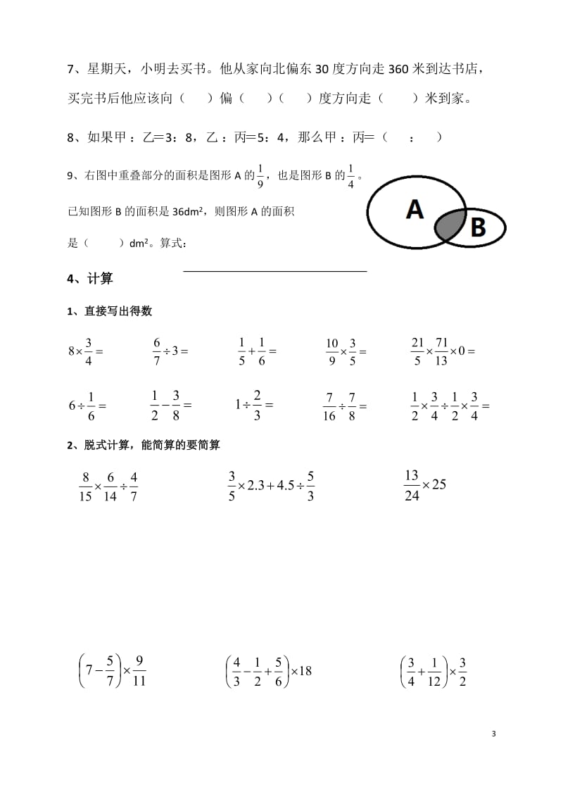 2017人教版小学六年级数学上册期中试卷_第3页