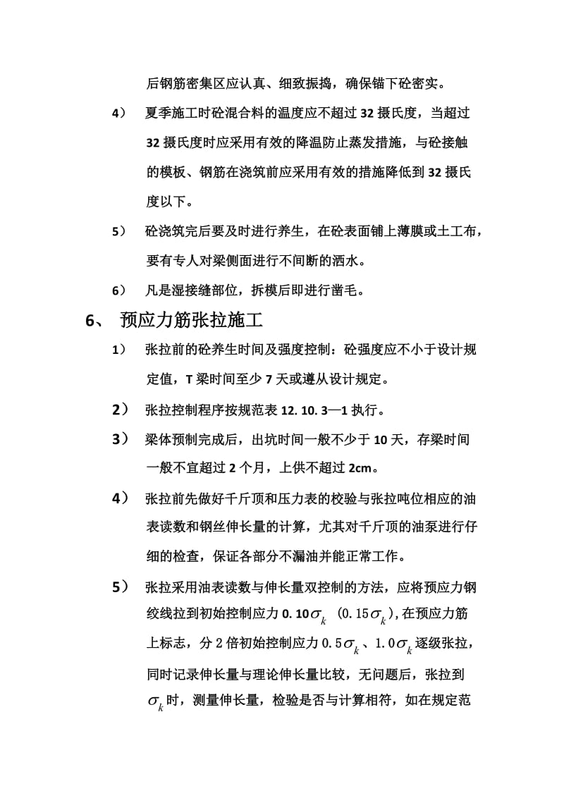 T梁标准化预制施工要点_第3页