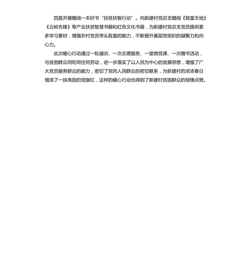 税务局扶贫暖心行动为为扶贫添力宣传材料.docx_第2页